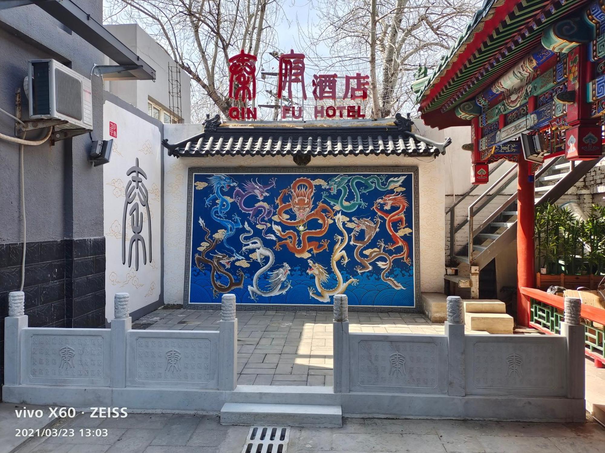 Qinfu Hotel Beijing Nanluogu Lane Houhai Εξωτερικό φωτογραφία